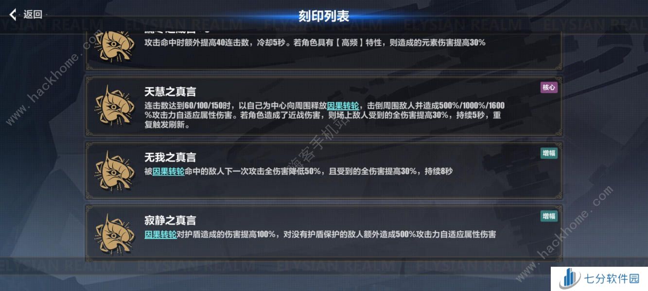 崩坏3灯闪避流攻略 7.5乐土灯闪避流刻印推荐图片5