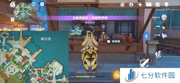 原神全能美食队突破性思维任务怎么做 全能美食队突破性思维任务完成攻略图片4