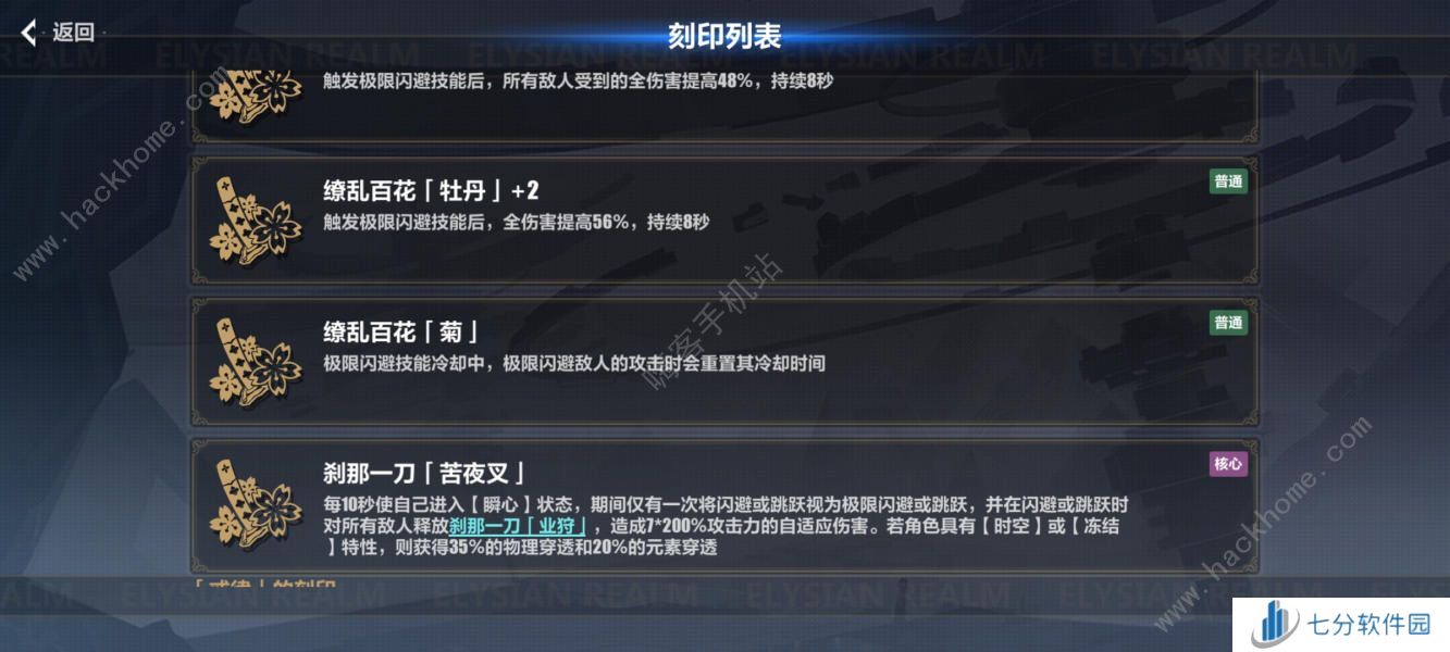 崩坏3灯闪避流攻略 7.5乐土灯闪避流刻印推荐图片6