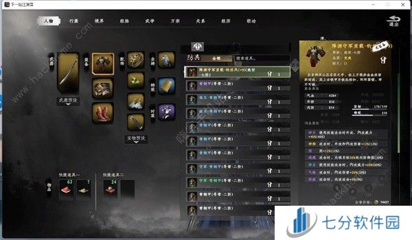 下一站江湖2刀神装备搭配攻略 刀神经脉选择推荐[多图]图片5