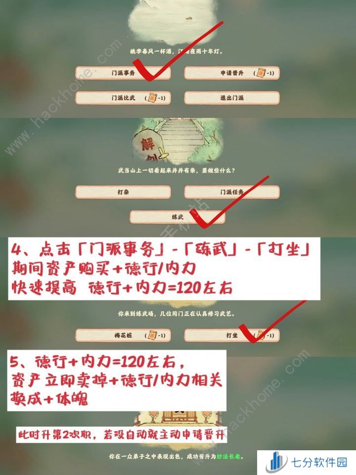 桃源深处有人家侠肝义胆保姆级攻略 侠肝义胆怎么过图片4