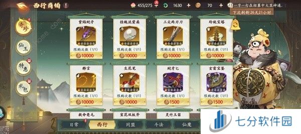 西游笔绘西行商店购买推荐 日常及同盟斗法商店买什么好[多图]图片6