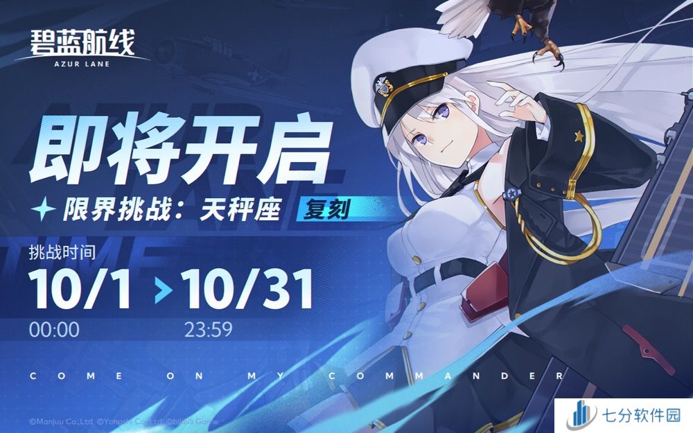 《碧蓝航线》国庆金秋版本重磅上线 新玩法3D宿舍系统闪亮登场！