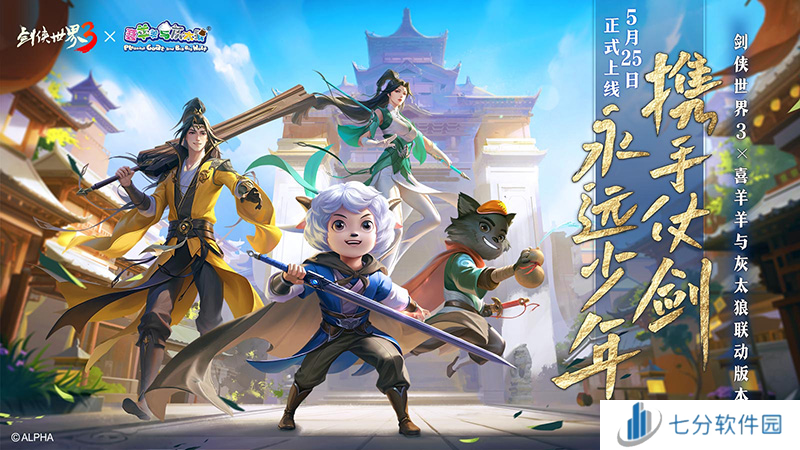 《剑侠世界3》x茶之旅人联动官宣!邀您共赴江湖茶旅