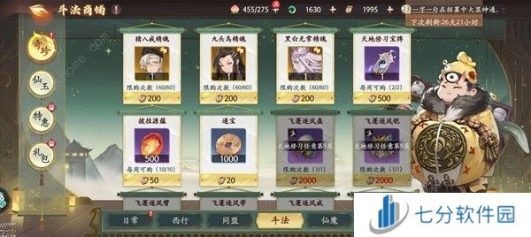 西游笔绘西行商店购买推荐 日常及同盟斗法商店买什么好[多图]图片8