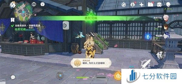 原神全能美食队突破性思维任务怎么做 全能美食队突破性思维任务完成攻略图片10