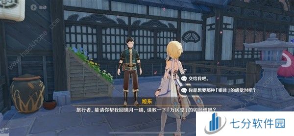 原神全能美食队突破性思维任务怎么做 全能美食队突破性思维任务完成攻略图片3