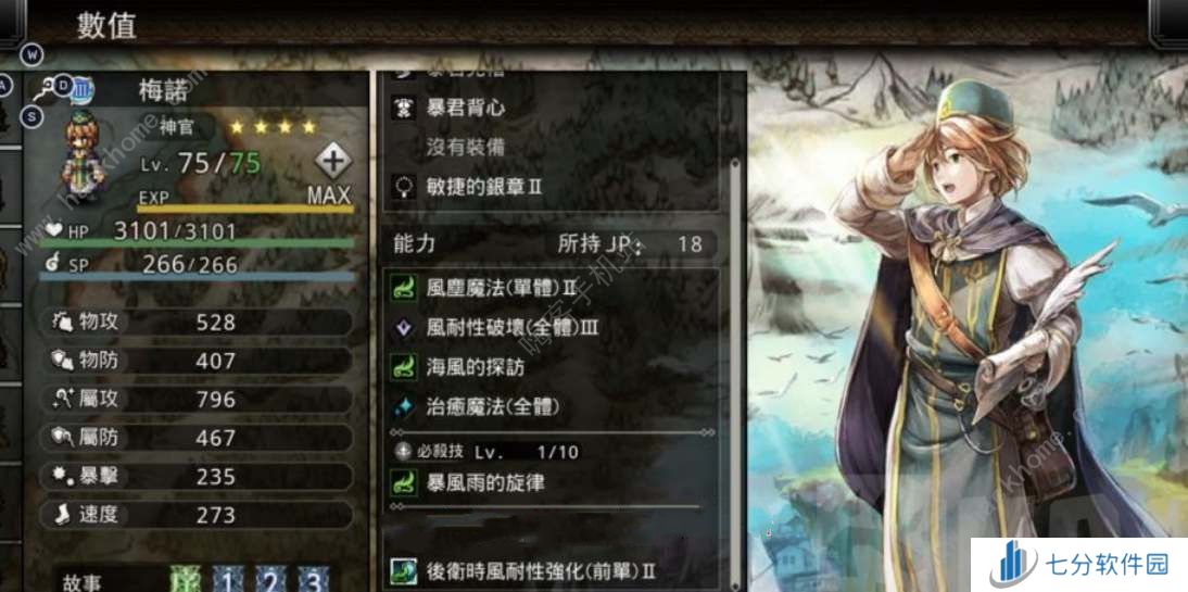 歧路旅人大陆的霸者四星角色推荐 最强四星角色有哪些[多图]图片3