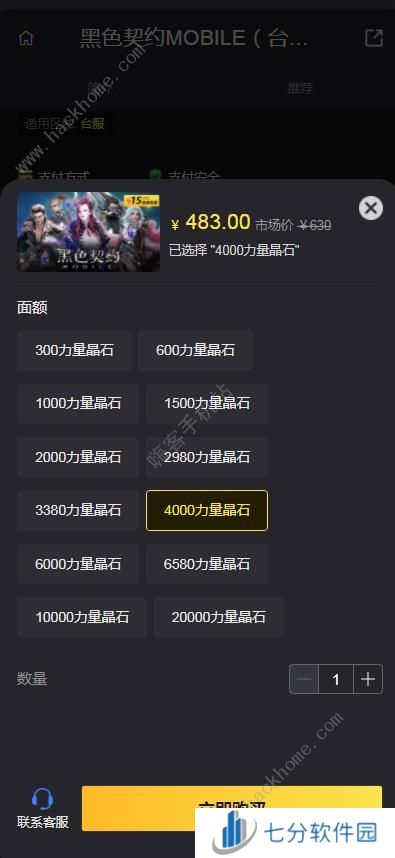 黑色契约MOBILE台服直充 黑色契约MOBILE台服充值攻略[多图]图片2