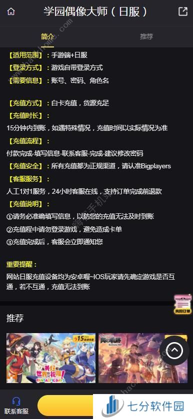 学园偶像大师日服怎么充值 学园偶像大师日服充值攻略[多图]图片3