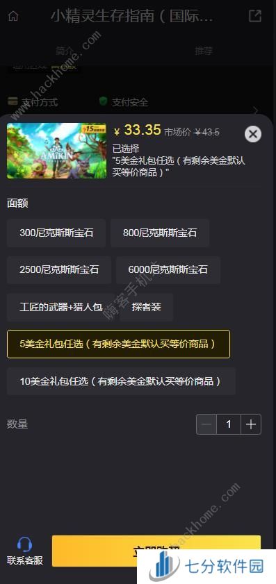 小精灵生存指南国际服怎么充值 小精灵生存指南国际服充值攻略[多图]图片2