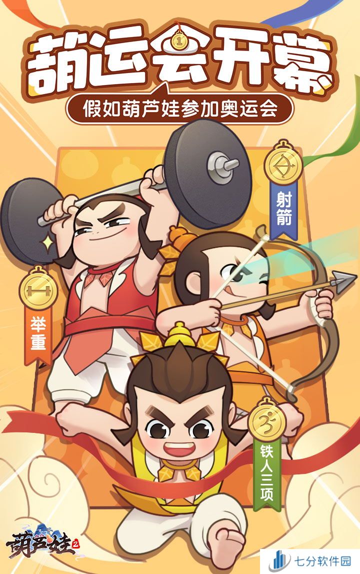 《葫芦娃2》评论送福利活动！假如葫芦娃参加奥运会？