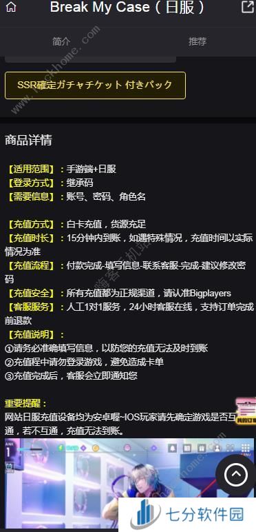Break My Case日服怎么充值 Break My Case日服充值攻略[多图]图片3