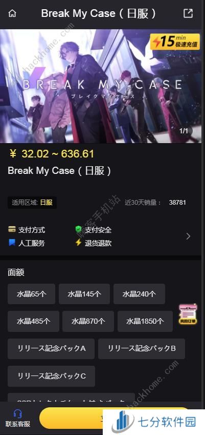 Break My Case日服怎么充值 Break My Case日服充值攻略[多图]图片1