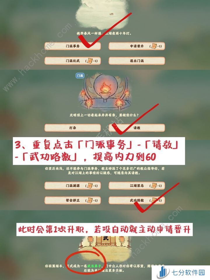 桃源深处有人家侠肝义胆保姆级攻略 侠肝义胆怎么过图片3