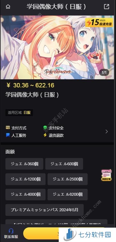 学园偶像大师日服怎么充值 学园偶像大师日服充值攻略[多图]图片1