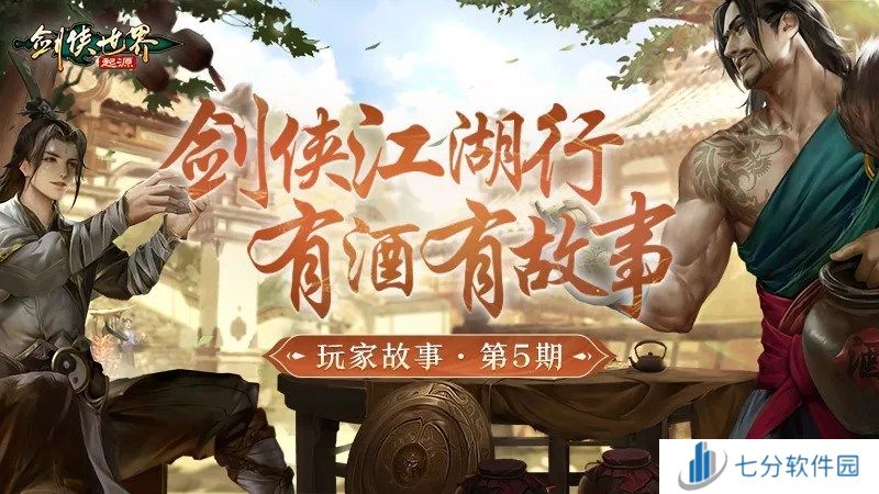 因剑侠再相聚！《剑侠世界：起源》手游重现江湖情义