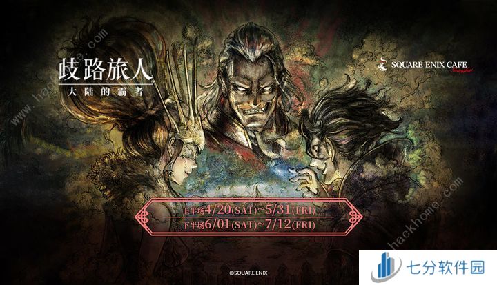 歧路旅人大陆的霸者公测活动一览 公测开服活动奖励福利介绍[多图]图片3