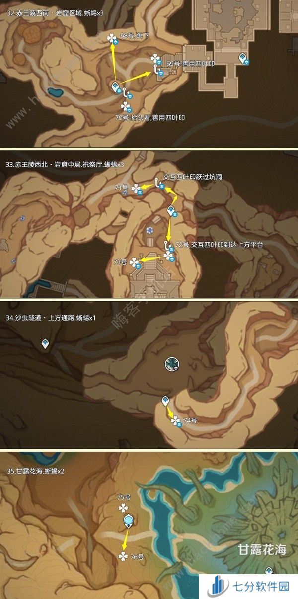 原神4.6蜥蜴尾巴采集地点 2024蜥蜴尾巴采集路线图示一览图片9