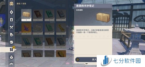 原神全能美食队突破性思维任务怎么做 全能美食队突破性思维任务完成攻略图片9