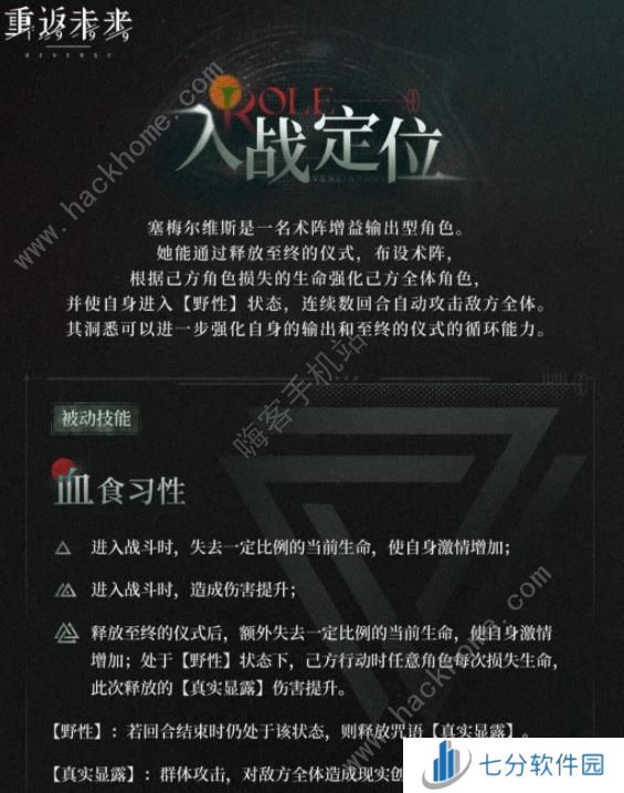 重返未来1999塞梅尔维斯技能是什么 塞梅尔维斯属性配队及抽取推荐图片2