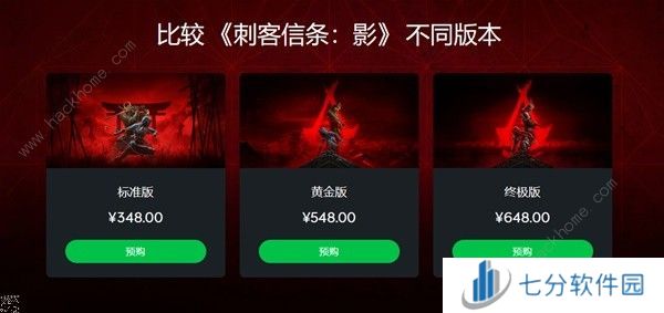 刺客信条影什么时候发售上线 刺客信条影版本价格一览图片2