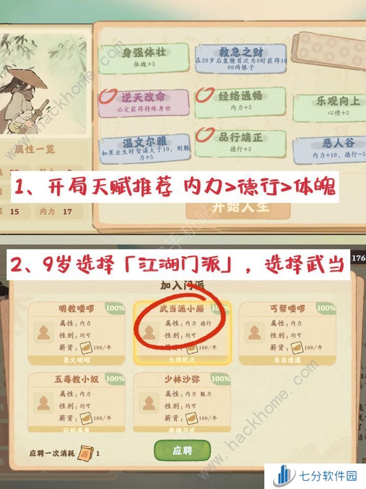 桃源深处有人家侠肝义胆保姆级攻略 侠肝义胆怎么过图片2