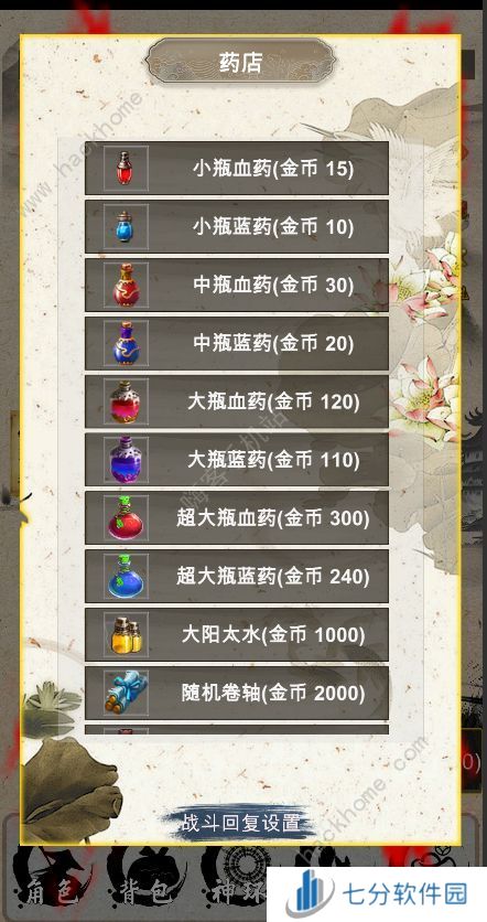 战法道1.76怎么设置自动回复药品 药品自动回复配置方法[多图]图片1