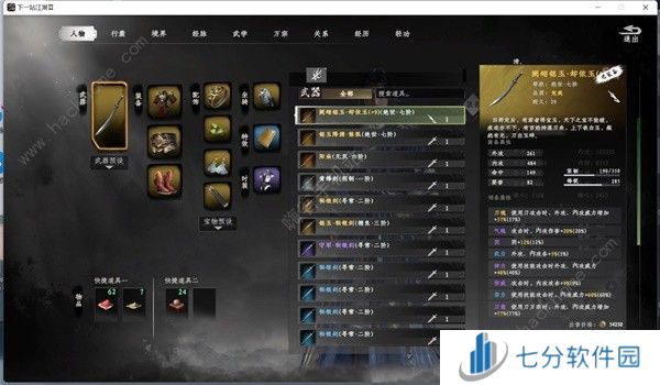 下一站江湖2刀神装备搭配攻略 刀神经脉选择推荐[多图]图片4