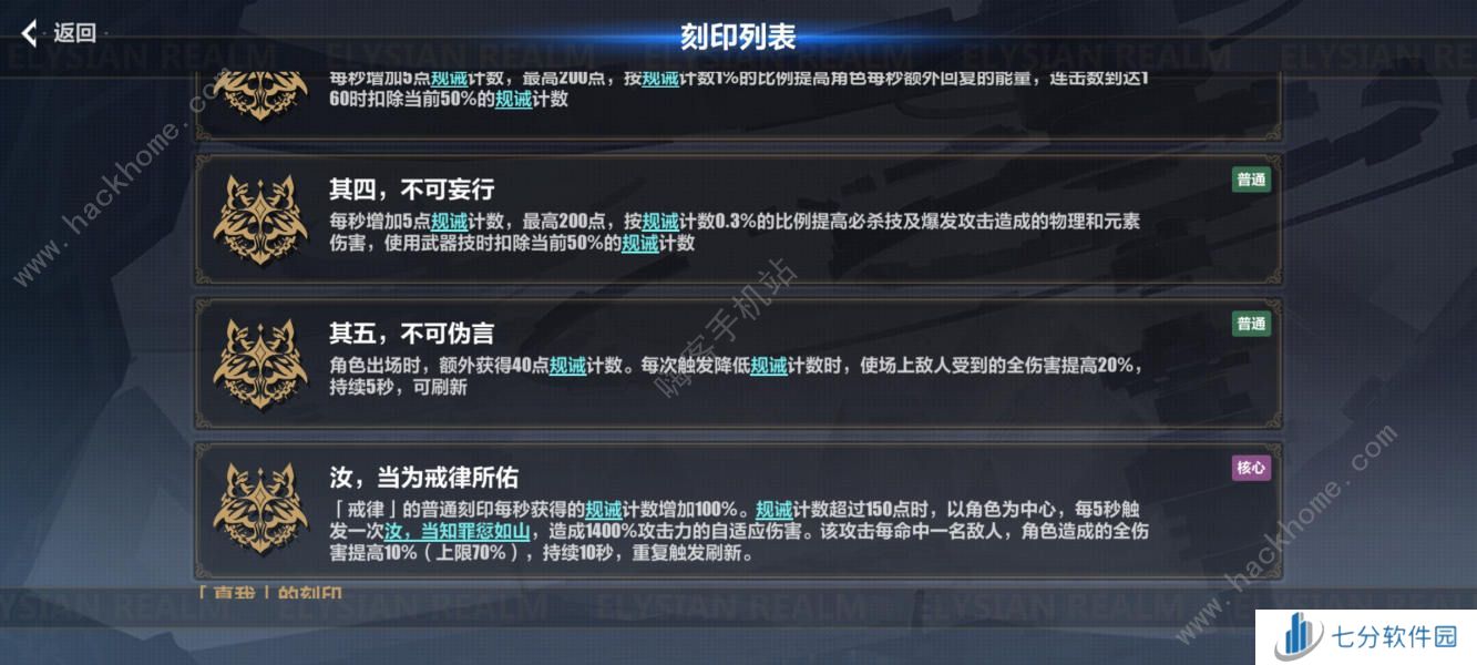 崩坏3灯闪避流攻略 7.5乐土灯闪避流刻印推荐图片7