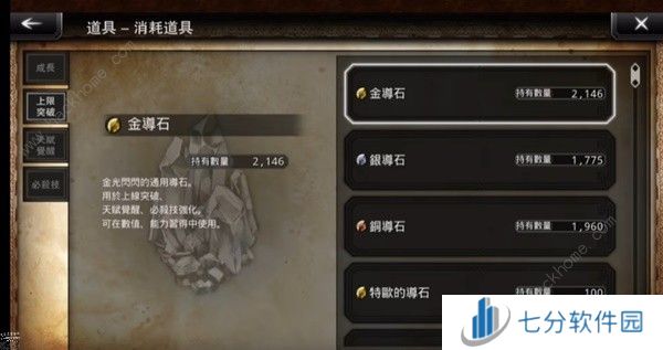 歧路旅人大陆的霸者金导石怎么得 金导石获取作用详解[多图]图片1