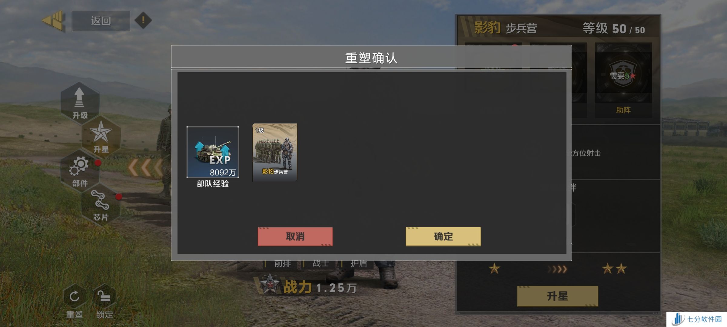 《保卫要塞》武装升级！部队升星与重塑！