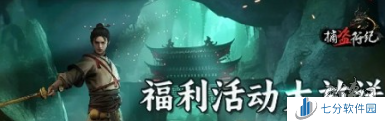 捕盗行纪礼包码永久有效 通用兑换码7个