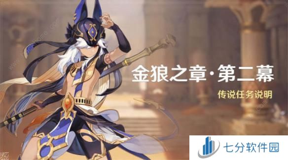 原神赛诺传说任务第二章攻略 金狼之章第二幕守诺者通关流程详解图片1