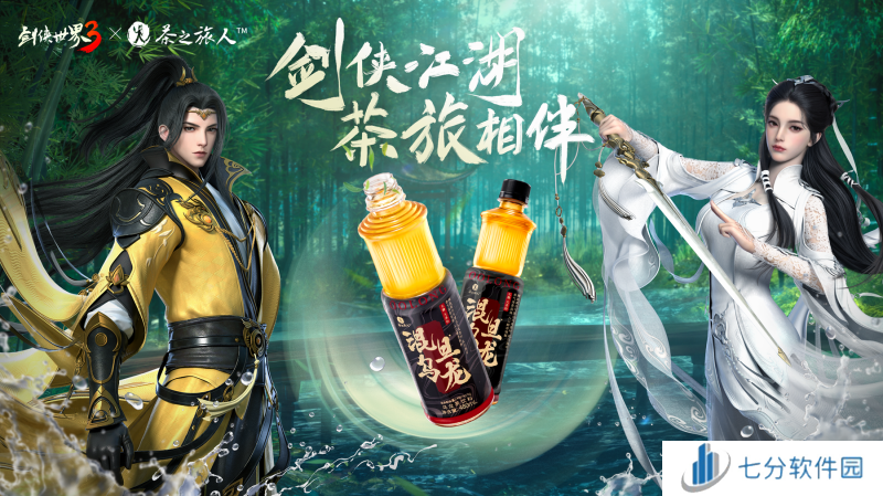 《剑侠世界3》x茶之旅人联动官宣!邀您共赴江湖茶旅