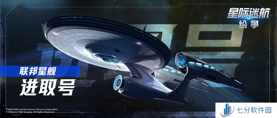 《星际迷航:纷争》测试定档8月7日!巡航之旅即将出发