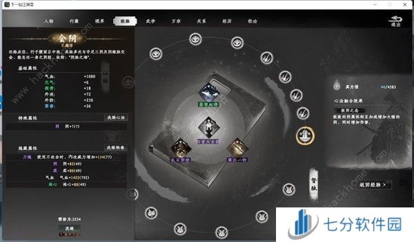 下一站江湖2刀神装备搭配攻略 刀神经脉选择推荐[多图]图片10