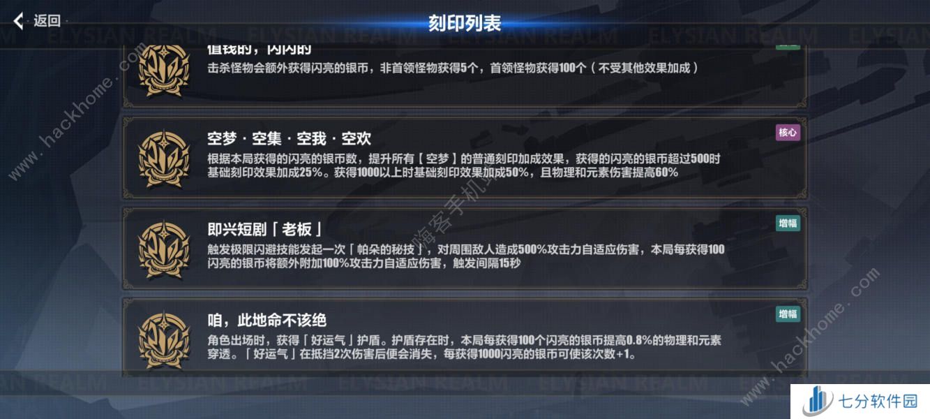 崩坏3灯闪避流攻略 7.5乐土灯闪避流刻印推荐图片8