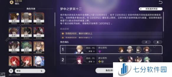 崩坏星穹铁道2.2梦中之梦12层怎么打 2.2梦中之梦其十二通关阵容推荐图片2