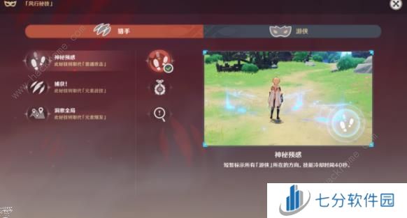 原神风行迷踪躲猫猫怎么玩 风行迷踪躲猫猫规则奖励详解图片4