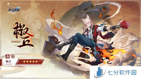 崩坏：星穹铁道2.4版本将于7月31日更新，裸足少女云璃限时获取！