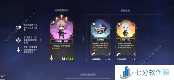 崩坏3夜光逐影无尽长夜通关攻略 夜光逐影无尽长夜怎么打图片3