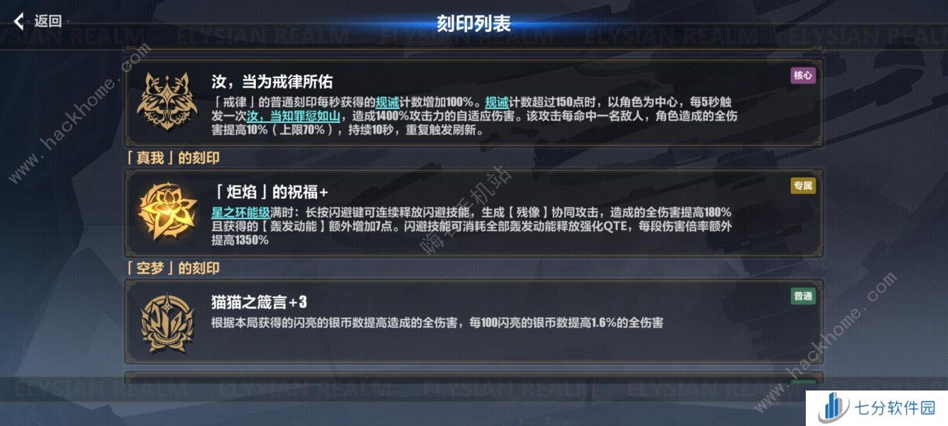 崩坏3灯闪避流攻略 7.5乐土灯闪避流刻印推荐图片3