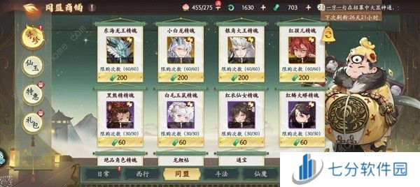 西游笔绘西行商店购买推荐 日常及同盟斗法商店买什么好[多图]图片7