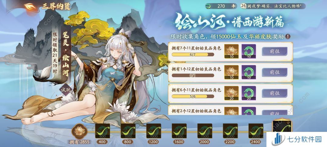 西游笔绘西行公测兑换码大全 最新可用礼包码分享[多图]图片3