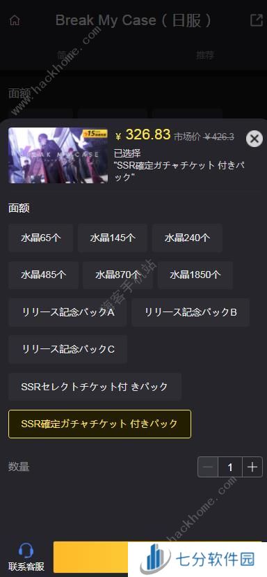Break My Case日服怎么充值 Break My Case日服充值攻略[多图]图片2