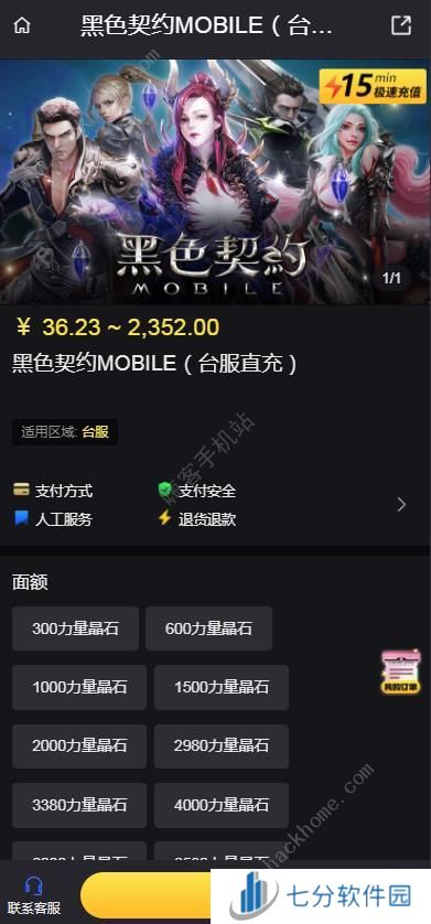 黑色契约MOBILE台服直充 黑色契约MOBILE台服充值攻略[多图]图片1