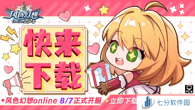 《风色幻想Online》首次提前揭晓新系统与活动,8月7日即將公测