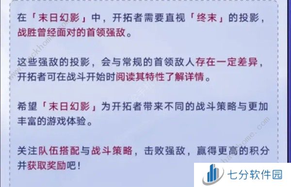 崩坏星穹铁道末日幻影模式怎么玩 末日幻影模式规则打法详解图片1