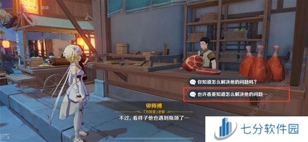 原神全能美食队突破性思维任务怎么做 全能美食队突破性思维任务完成攻略图片5